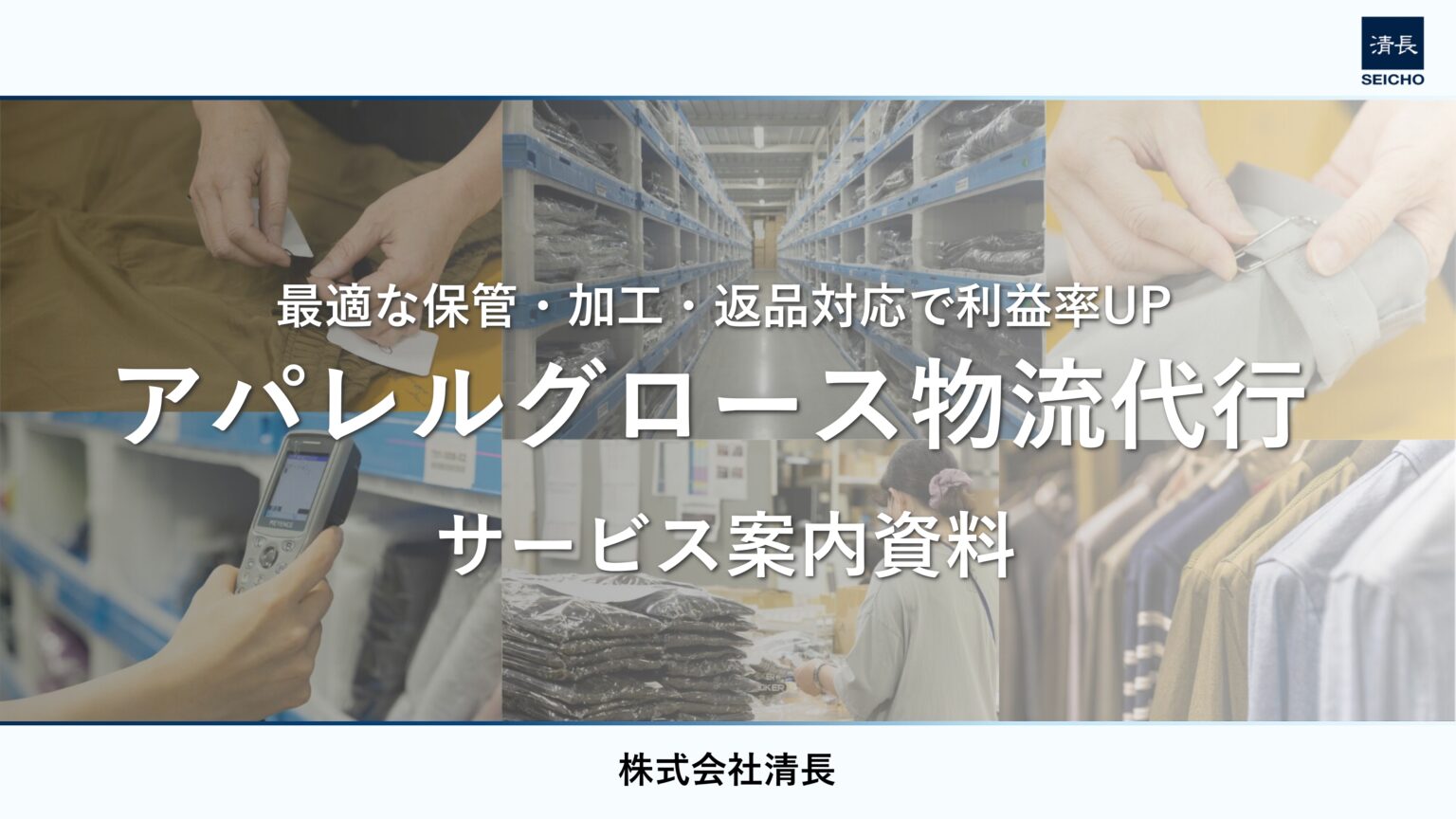 アパレルECを運営されている企業様必見!