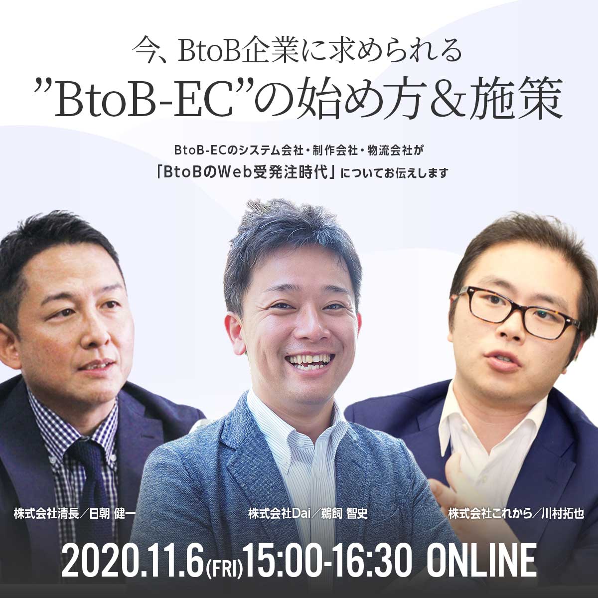 受付終了 株式会社清長 オンラインセミナー Btobのweb受発注時代が到来 Btob Ecサイトの制作 物流まで１日でマルッとわかるbtob Ec特化オンラインセミナー 清長 お客様のビジネス発展に貢献する物流サービス